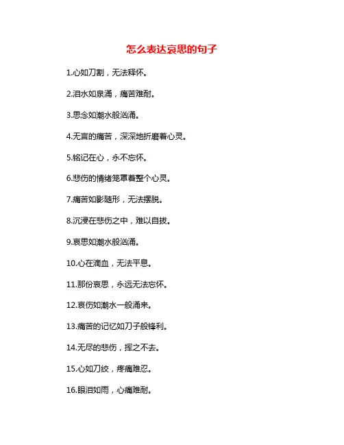 怎么表达哀思的句子