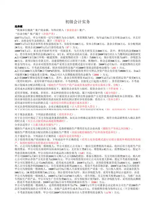 苏州会计继续教育——初级会计实务(答案全)