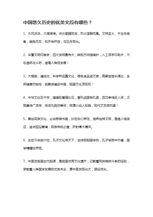描写中华历史悠久的语段