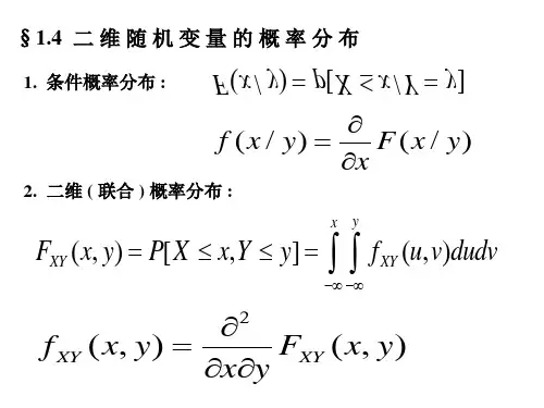 条件概率分布.ppt