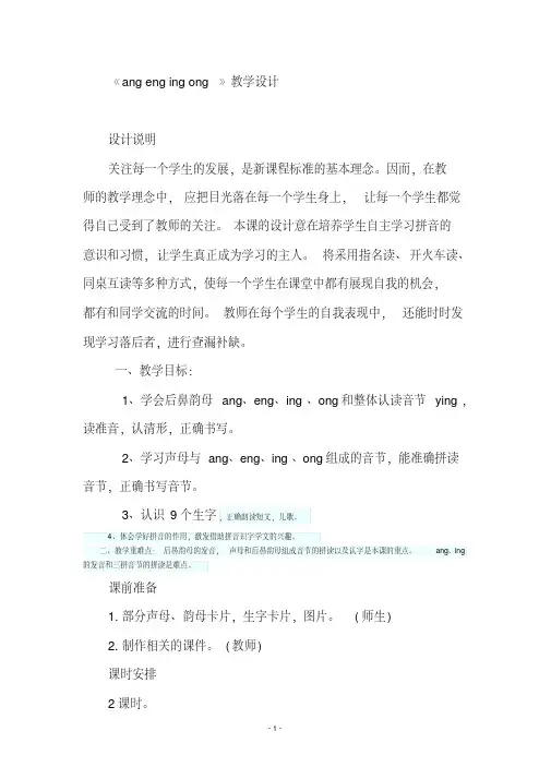 部编版小学一年级语文上册第二单元识字13angengingong(教案)