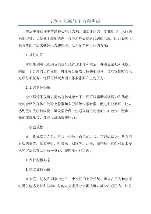 7种方法减轻压力和焦虑