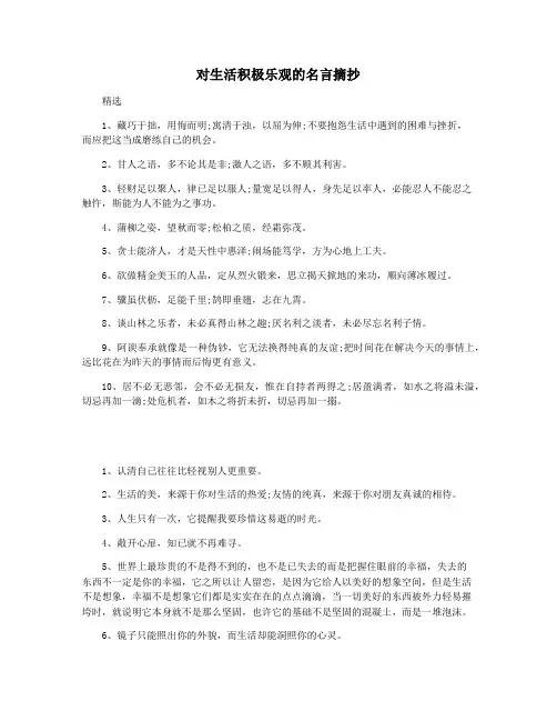 对生活积极乐观的名言摘抄