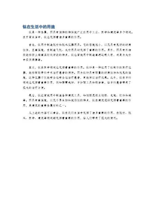 钛在生活中的用途