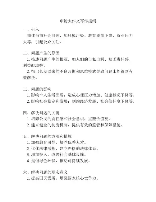 申论大作文写作提纲