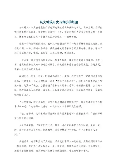 历史城镇开发与保护的经验