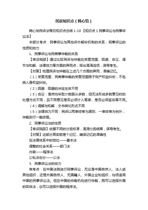 民诉知识点（韩心怡）