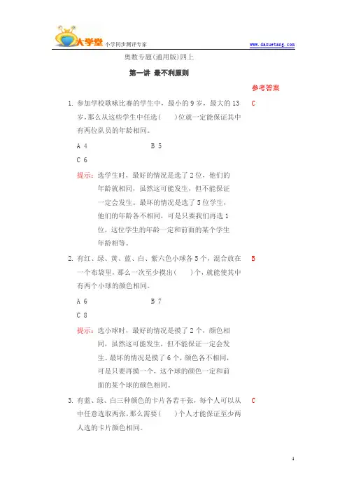 四年级奥数上册最不利原则