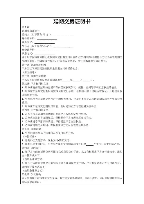 延期交房证明书