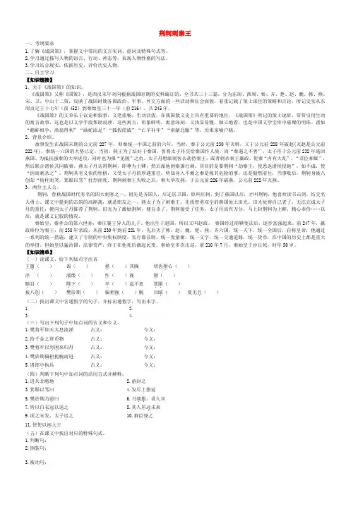 秋高中语文 5 荆轲刺秦王导学案 新人教版必修1