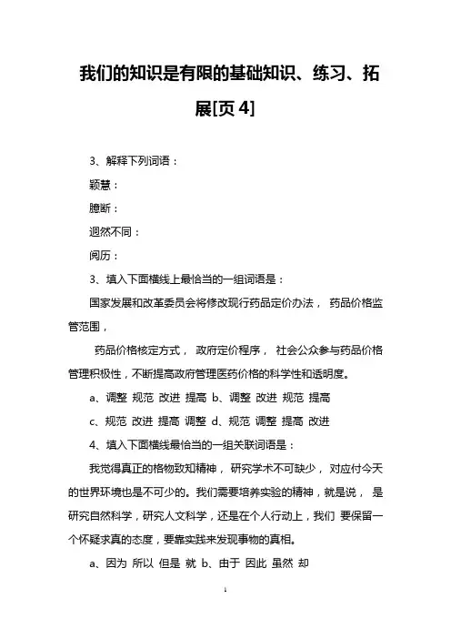 我们的知识是有限的基础知识、练习、拓展[页4]