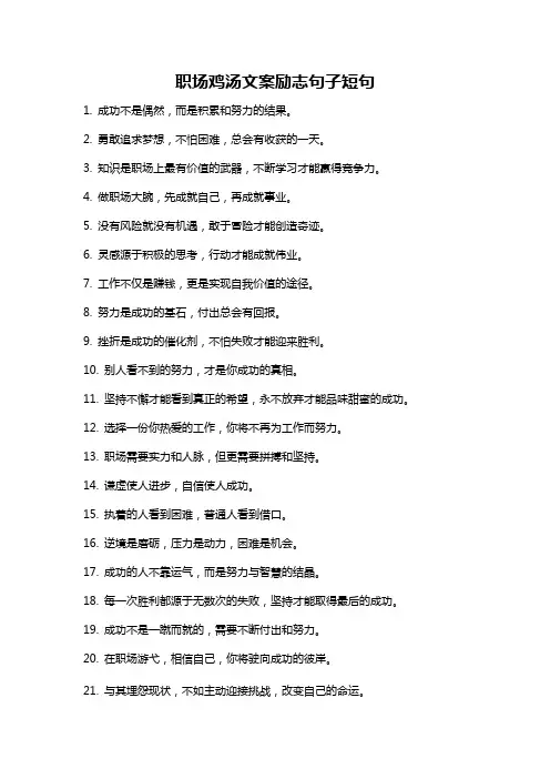 职场鸡汤文案励志句子短句