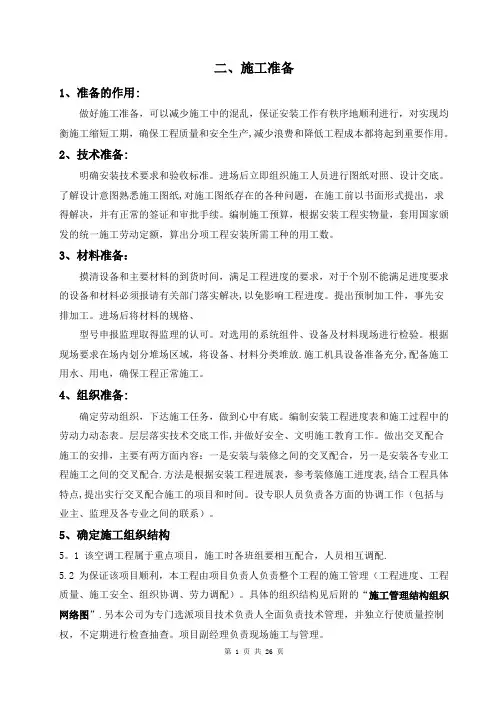 多联机安装施工方案