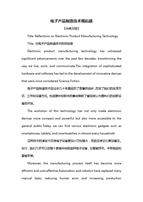 电子产品制造技术观后感