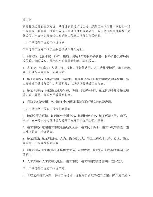 江西道路工程施工报价(3篇)