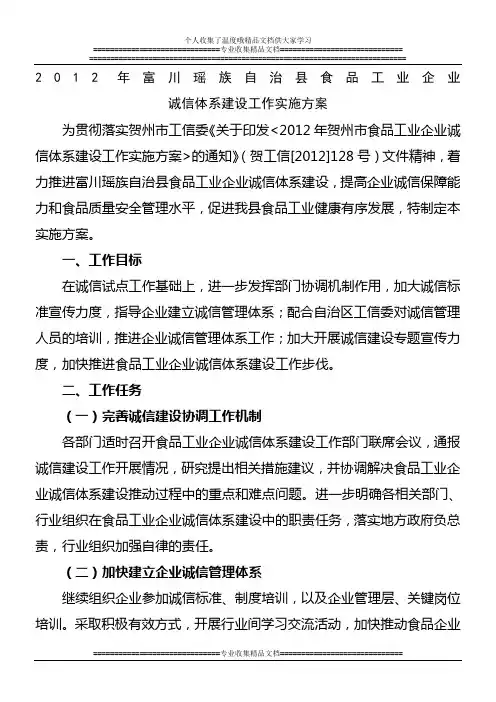 食品工业企业诚信体系建设工作方案