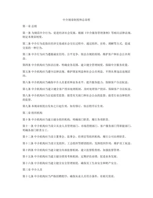 中介规章制度和总章程