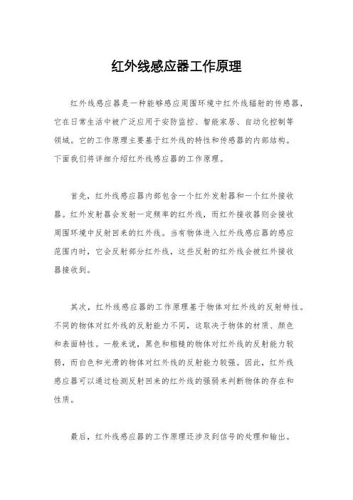 红外线感应器工作原理