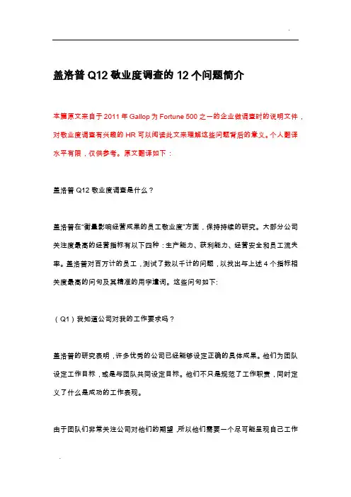 盖洛普Q12敬业度调查12个问题——敬业度自我发现、提升
