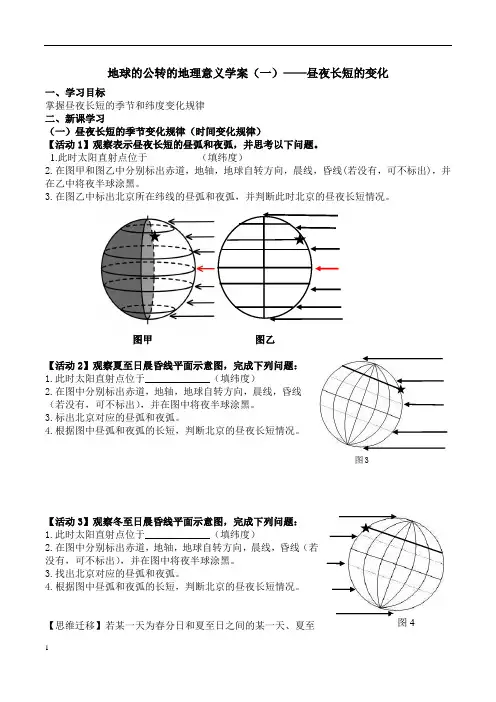 昼夜长短的变化