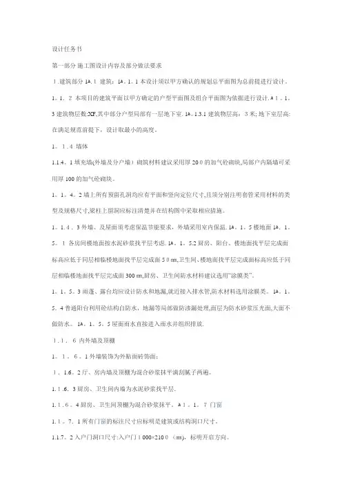 施工图设计任务书范本