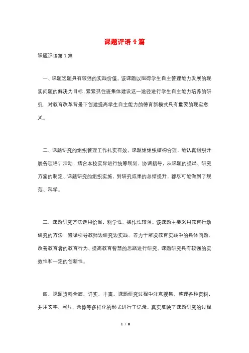 课题评语4篇