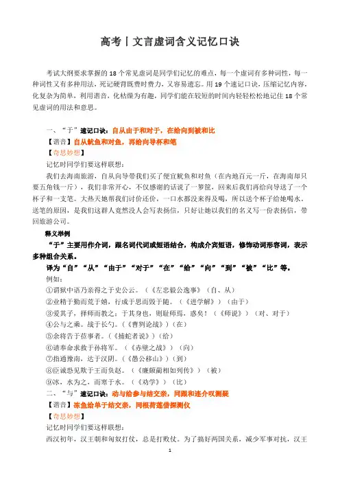 【记忆口诀】高考丨文言虚词含义记忆口诀