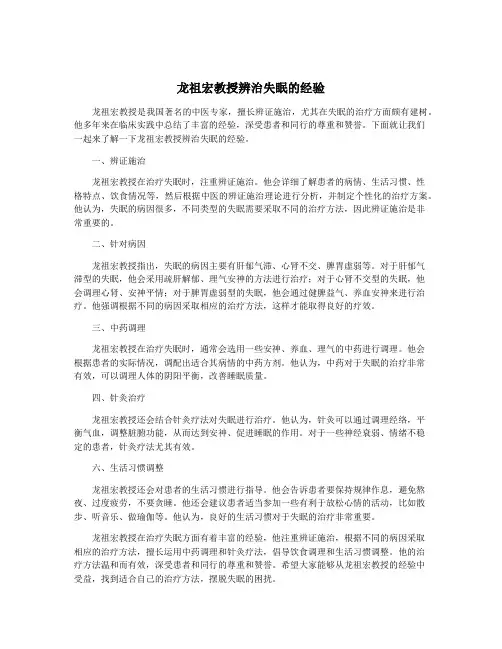 龙祖宏教授辨治失眠的经验
