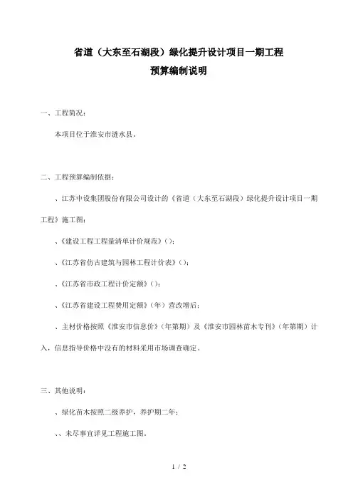 327省道绿化提升设计项目一期工程