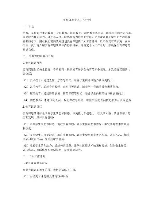 美育课题个人工作计划