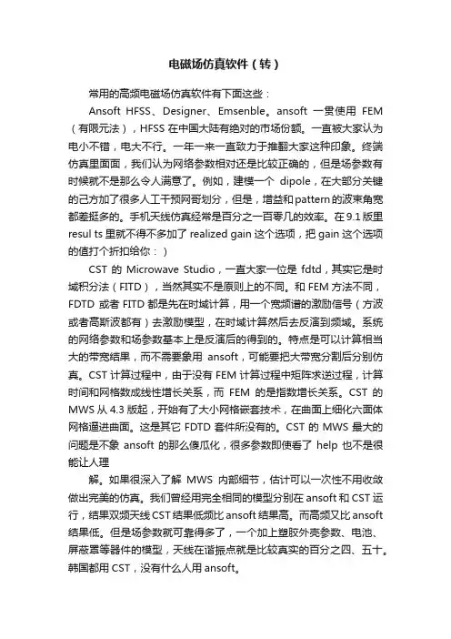 电磁场仿真软件（转）