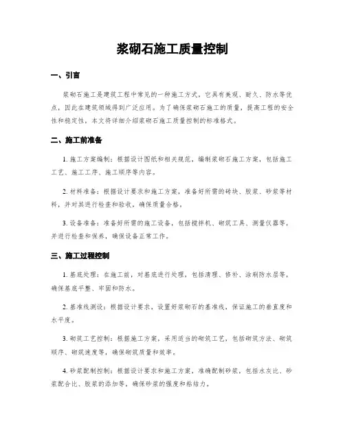 浆砌石施工质量控制