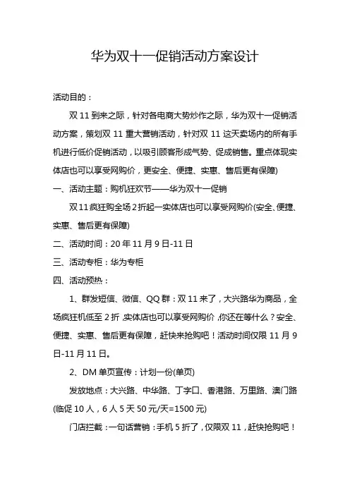 华为双十一促销活动方案设计