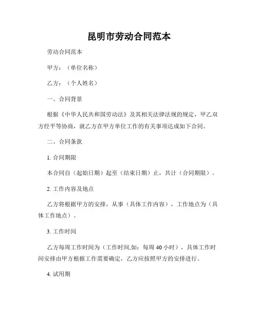 昆明市劳动合同范本