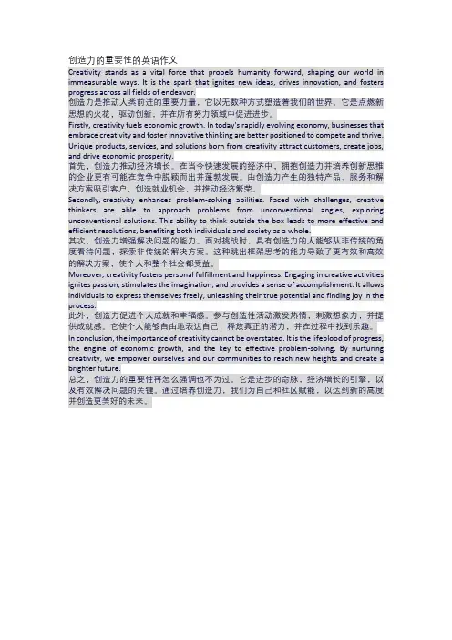 创造力的重要性的英语作文