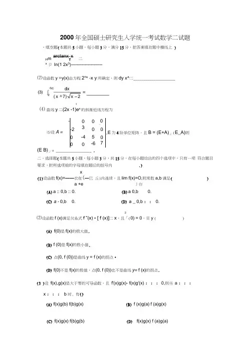 2000考研数二真题及解析