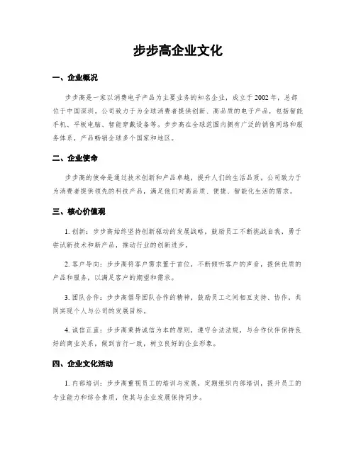 步步高企业文化