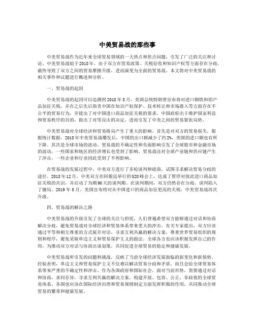 中美贸易战的那些事