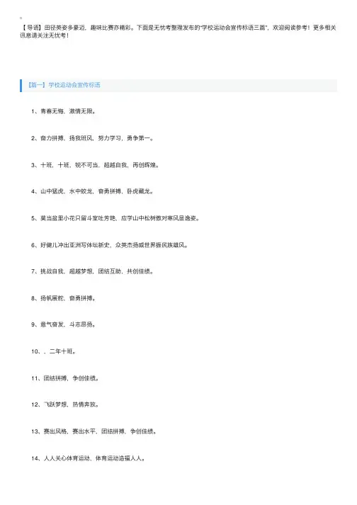 学校运动会宣传标语三篇