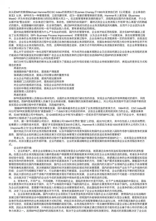 管理咨询辅导：BPI还是BPR