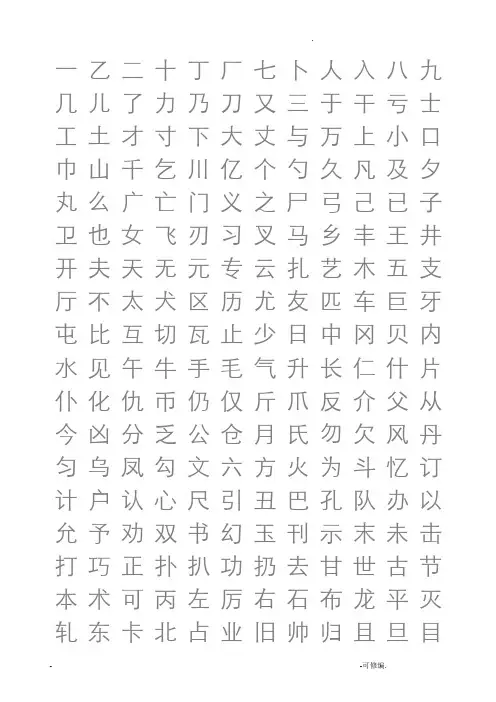 小学生硬笔书法字帖2500个常用字-楷体