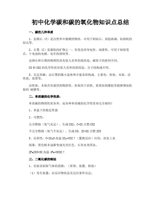 初中化学碳和碳的氧化物知识点总结