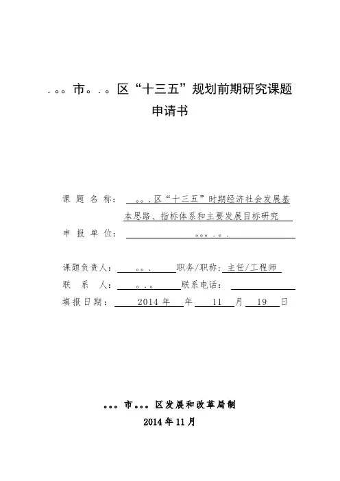 01-“十三五”经济社会发展基本思路、指标体系和主要发展目标