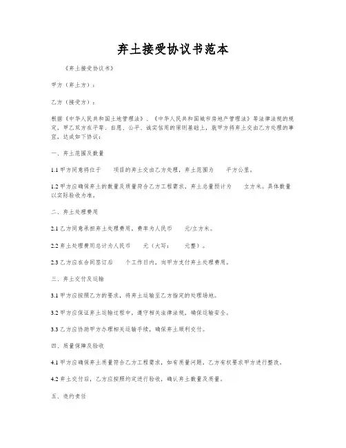 弃土接受协议书范本