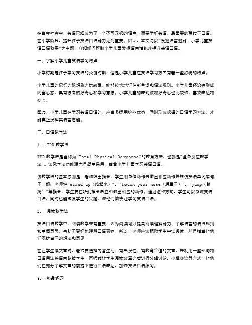发掘语言潜能：小学儿童英语口语教案