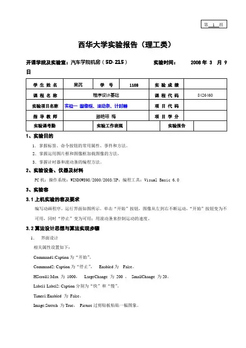 程序的设计基础实验报告