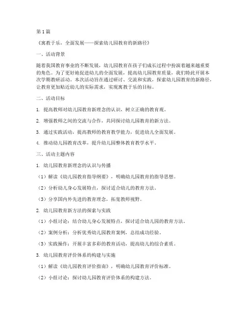 幼儿园学期教研活动主题(3篇)