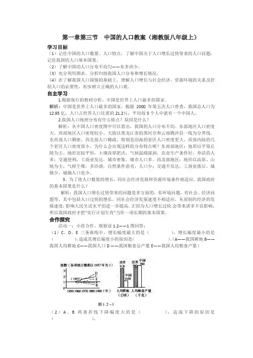 1.3中国的人口教案01(湘教版八年级上)