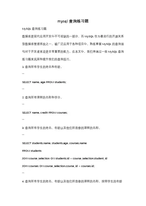 mysql查询练习题