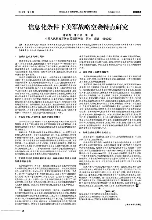 信息化条件下美军战略空袭特点研究